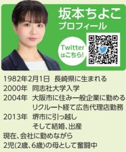 坂本千代子のプロフィール